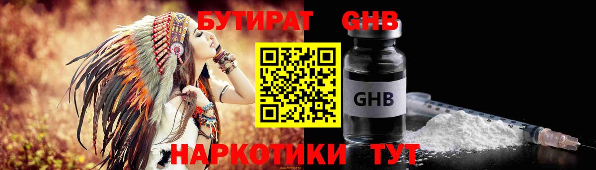 БУТИРАТ 99% Назрань