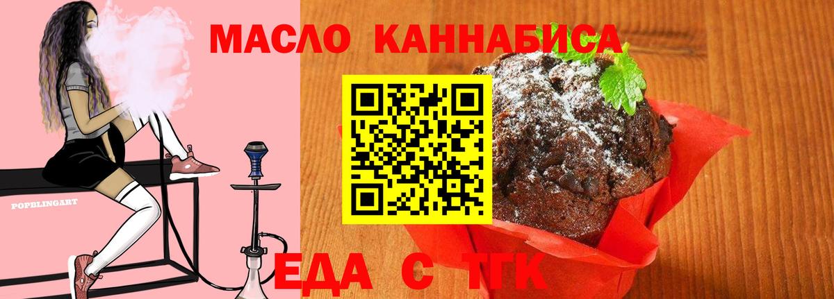Печенье с ТГК марихуана  Вход с VPN  Назрань 