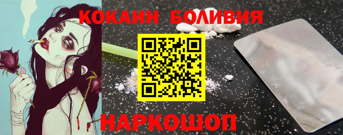 КОКАИН Боливия  Вход с VPN  Назрань  Cocaine Боливия 