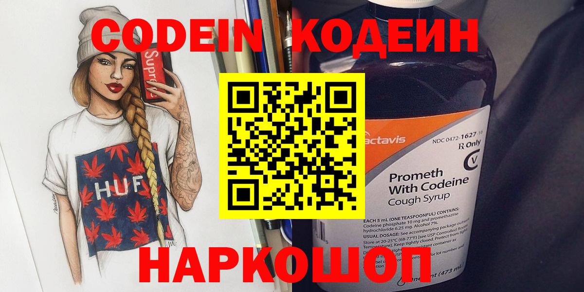 Codein напиток Lean (лин)  Вход с VPN  Codein Purple Drank  Назрань 