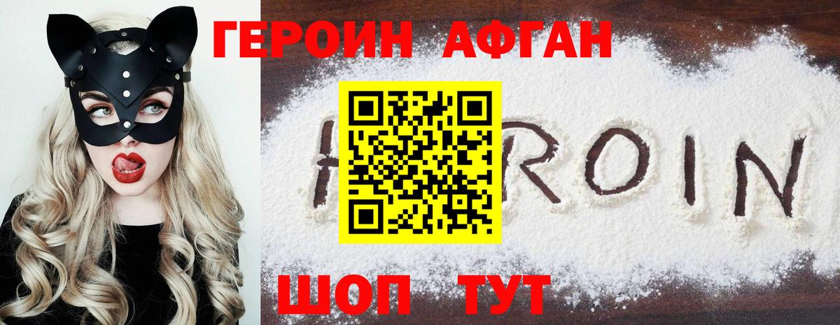 ГЕРОИН Heroin Назрань