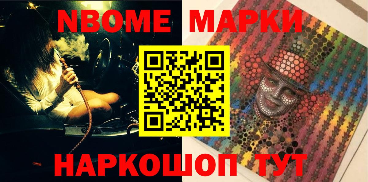 Марки N-bome 1500мкг Назрань