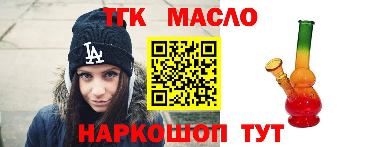 Назрань  ТГК концентрат  Дистиллят ТГК THC oil  Вход с VPN 
